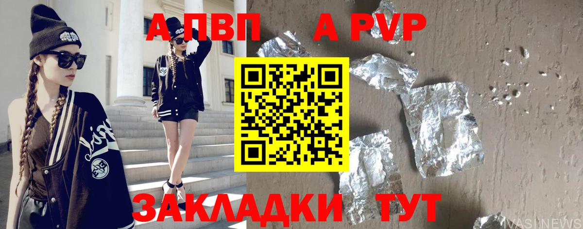 A PVP Crystall  А ПВП  Альфа ПВП кристаллы  Лангепас  Вход с VPN 