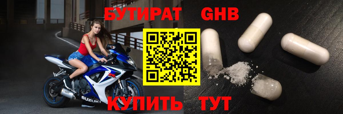 Бутират жидкий экстази  Вход с VPN  Лангепас 
