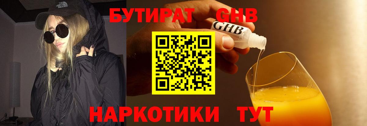 Бутират оксана Лангепас