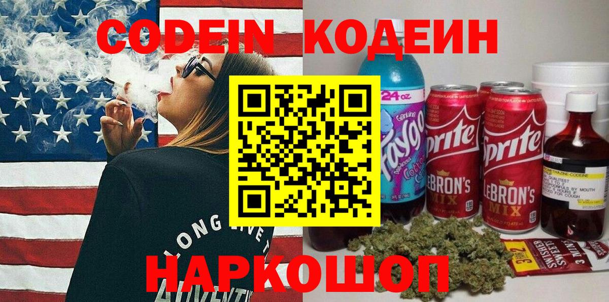 Кодеиновый сироп Lean напиток Lean (лин)  Вход с VPN  что такое   Лангепас 