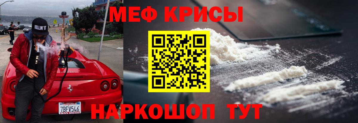 Меф кристаллы Лангепас